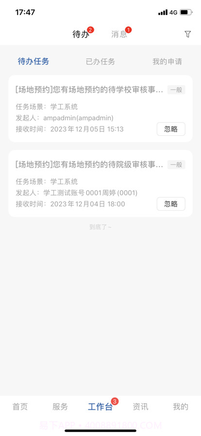 云上西财v9.5.1安卓版截图