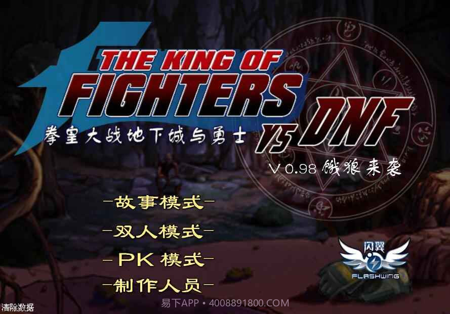 拳皇大战之饿狼来袭v4.7截图