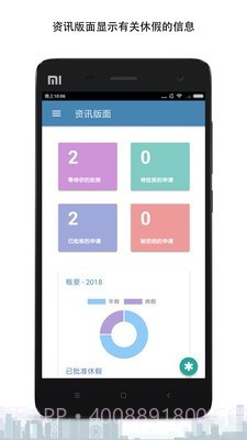 C9Dayoff(休假管理)v2.0.14截图