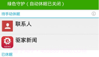 Greenify绿色守护(安卓手机进程管理软件)V4.7.3V4.7.13截图