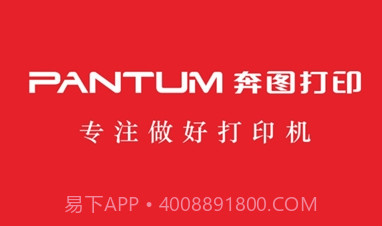 奔图打印机(PANTUM)V1.3.11截图