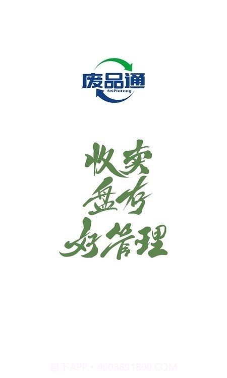 废品通管家v1.3.15截图