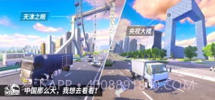 中国卡车之星遨游1.0.0截图