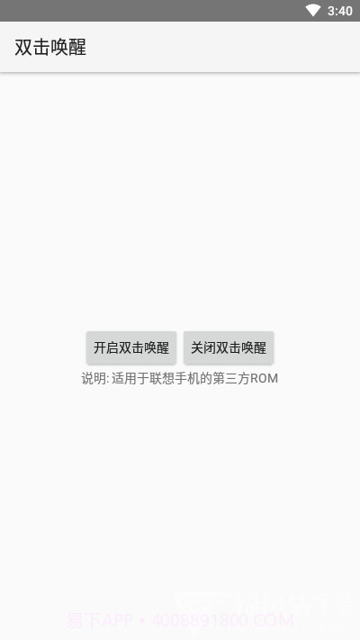 双击唤醒(双击修复设置)V1.1 安卓最新版V1.6截图