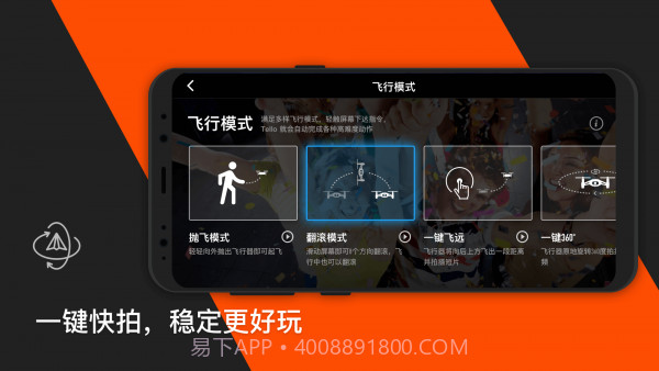 Tello无人机1.6.0.4截图