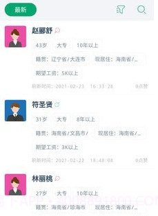 椰聘v1.0.16截图