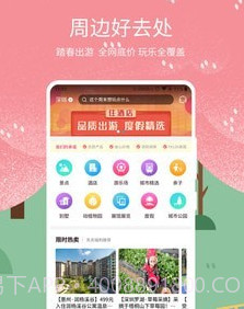 放假旅游网v2.9.15截图