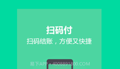 百合易付v1.4.16截图