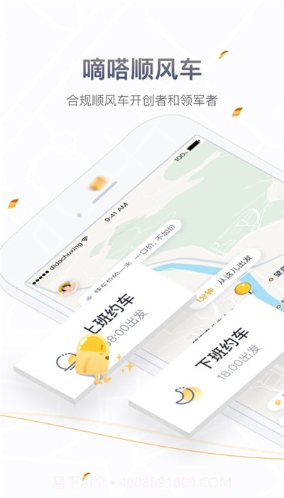 嘀嗒出行抢单神器9.11.0截图