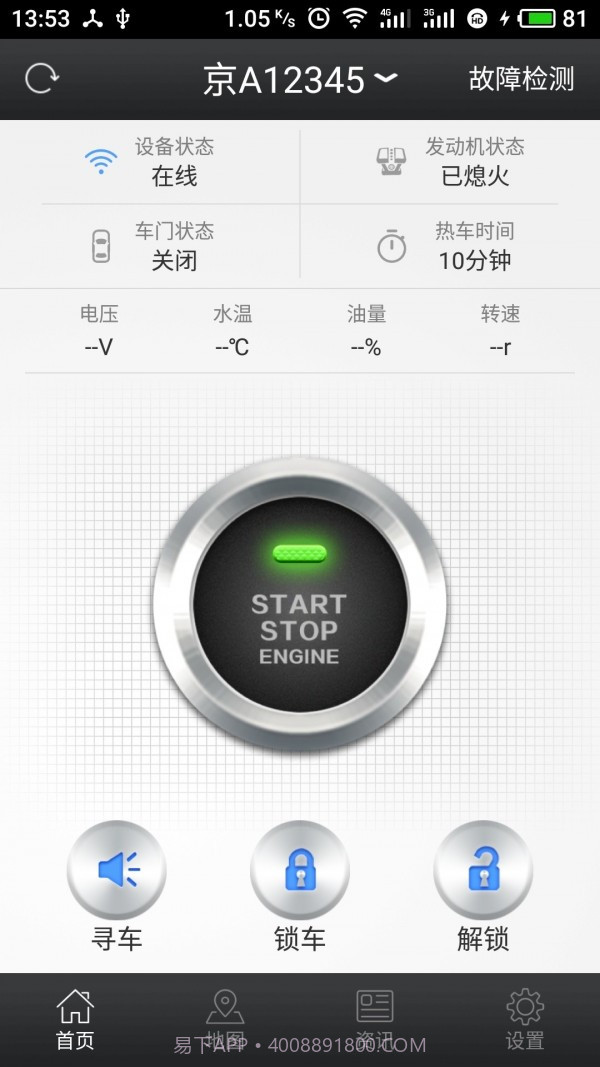 人与车联尊享版1.2.5截图
