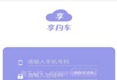享约车司机v5.0.19截图