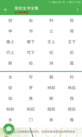 圣经全书全集2.3.3截图