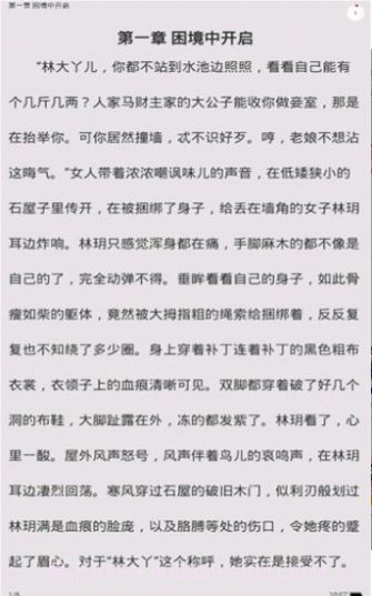 星漫小说v1.2截图