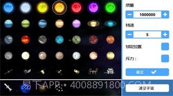 3D重力模拟器1.5截图