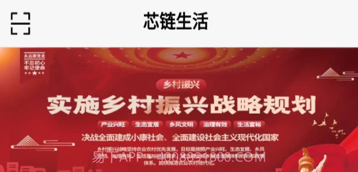 芯链生活v0.0.17截图