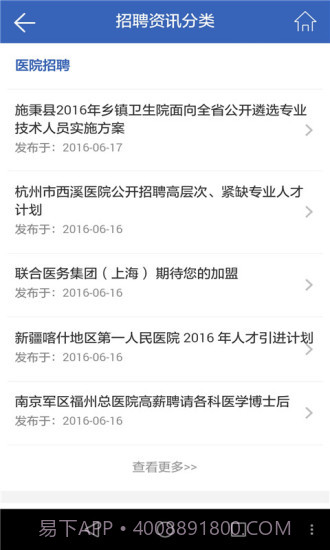 丁香人才5.4.8截图