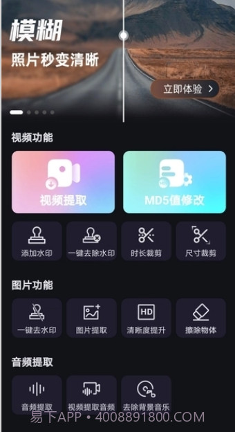一键去除马赛克工具2.0截图