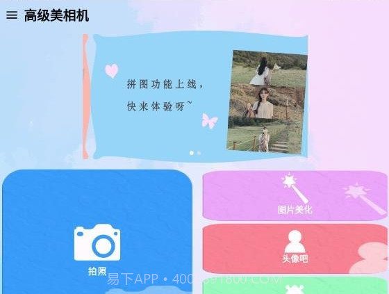 高级美相机v8.11截图