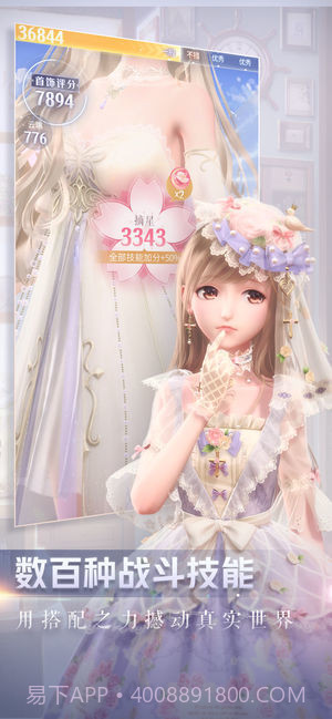 闪耀暖暖内购版1.0.6截图