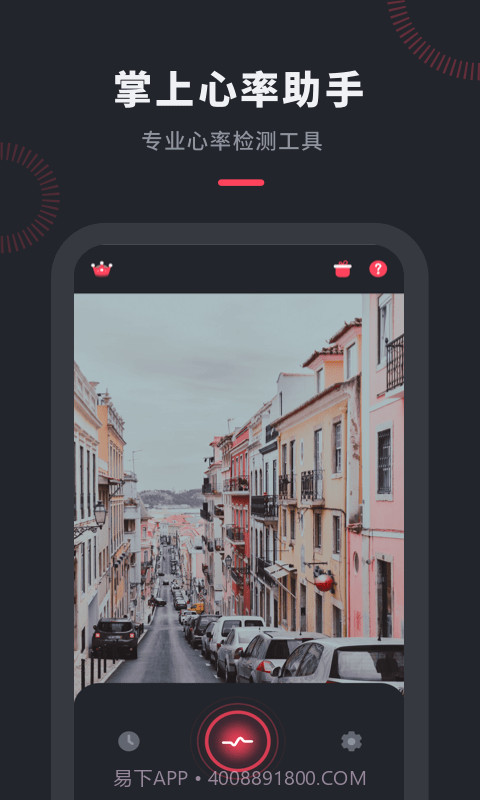 心率检测管家appv3.10截图