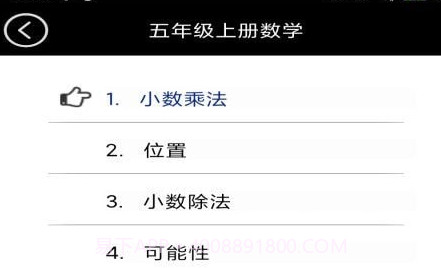 五年级智趣数学v3.1054.2.14截图