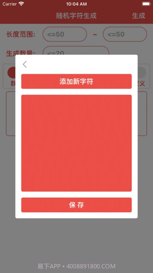 字符生成器1.1截图