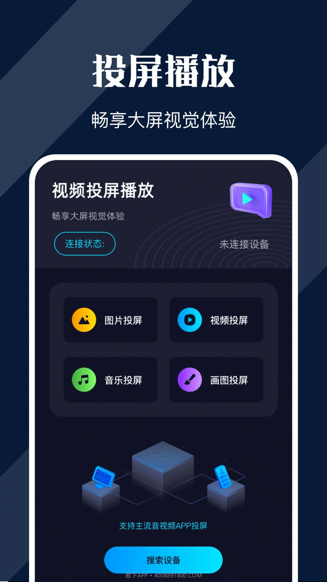 电影猎手投屏1.0.2截图