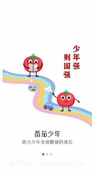 番茄少年1.1.2截图