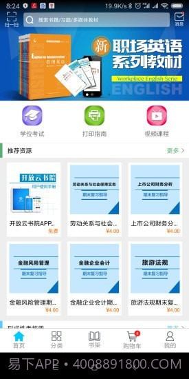 开放云书院V2.4.2.12截图
