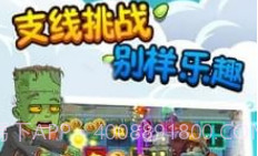 向僵尸宣战v1.13截图