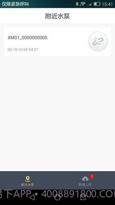 智能泵1.3截图