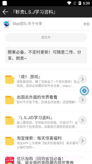 软件聚分享库1.0.3截图