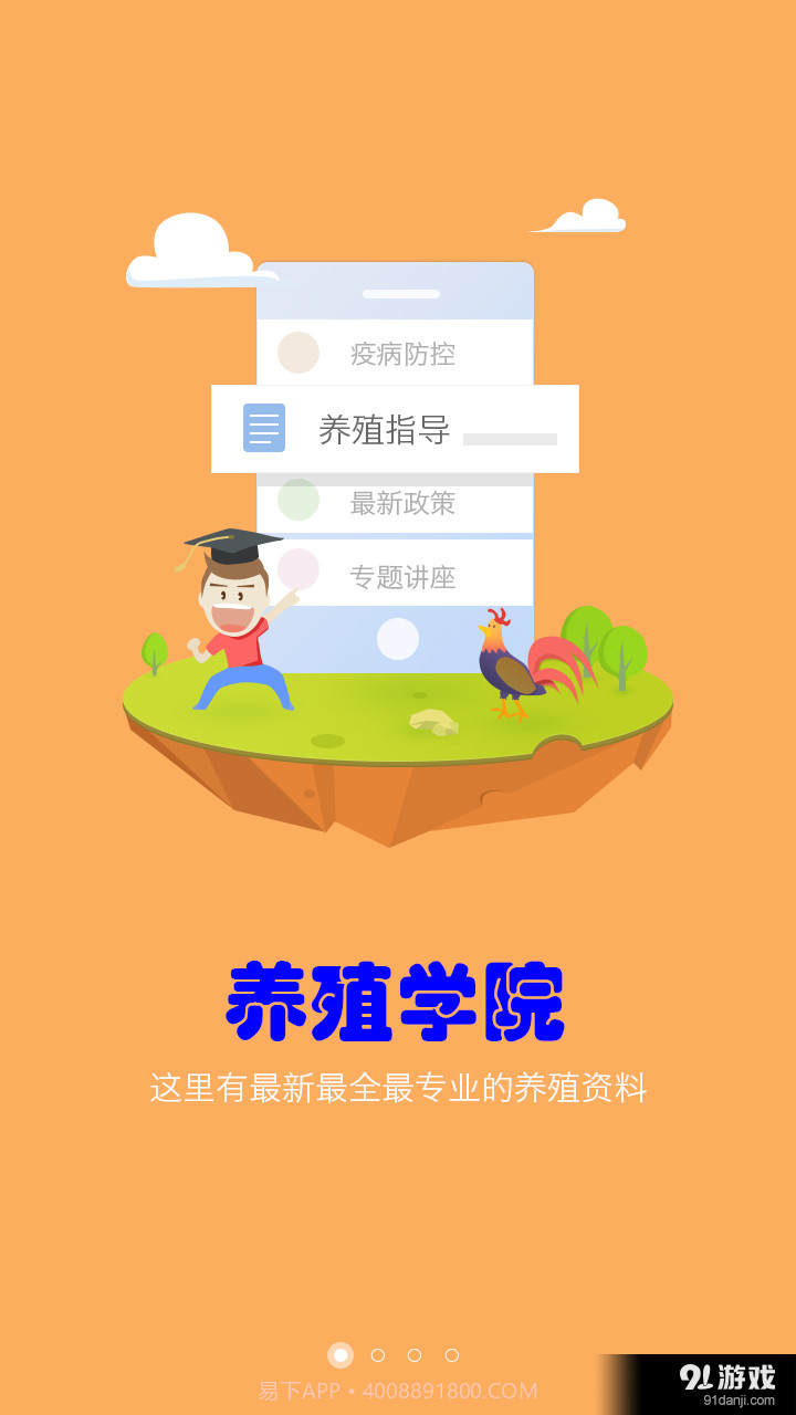 养殖宝官方1.3.9截图