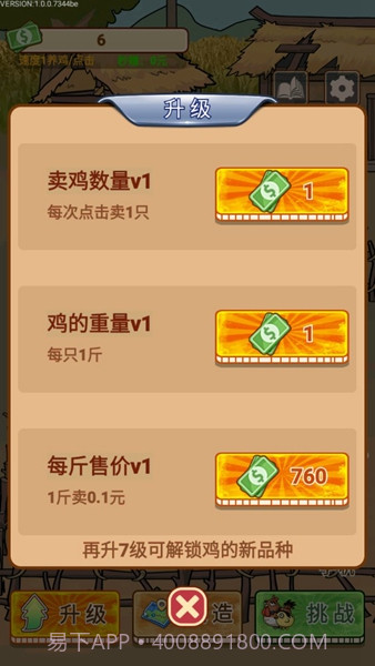 养鸡日记免广告版1.0截图