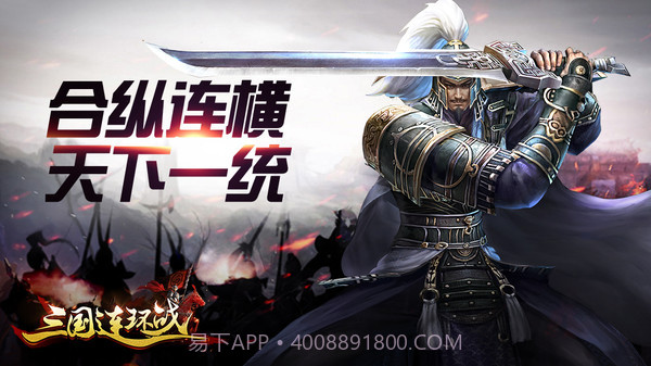 三国连环战2112截图