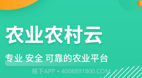 农业农村云v1.0.12截图