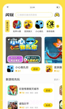 闪玩不用实名认证版1.8.4截图