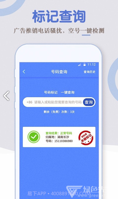 电话小号(移动电话小号)安卓中文版V1.1.4截图