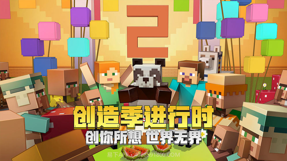 我的世界二周年版v1.14.0.10截图