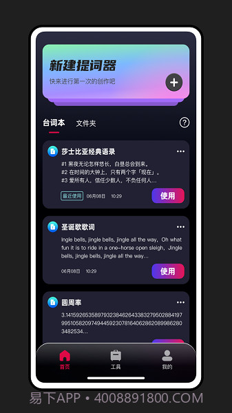 轻抖提词器1.1.0截图