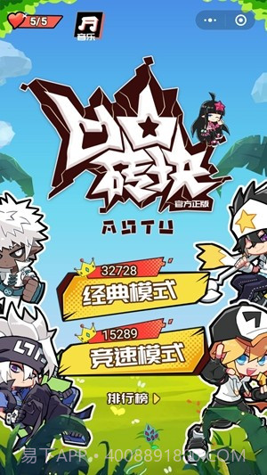 凹凸砖块ios版1.4截图