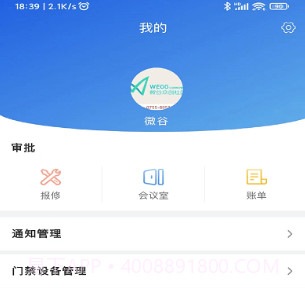 园区派物业端v1.12截图