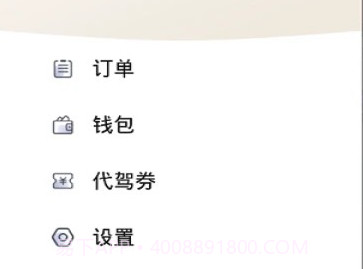 小蜜蜂代驾v5.1.2.13截图