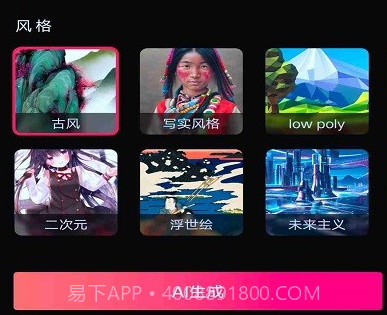 ai梦境绘画v1.0.17截图