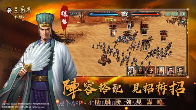 新三国志汉中之战2.5.4截图