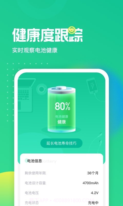 电池养护大师1.1.4截图