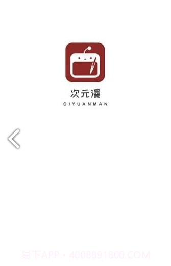 次元漫画入口界面1.1.6截图