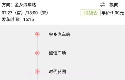 金乡公交v1.0.18截图