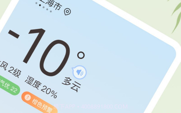 雨日天气v1.0.15截图