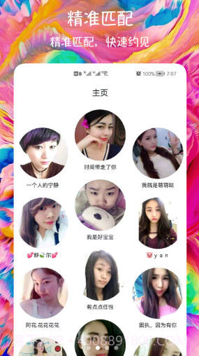 闪聊爱约会交友v1.0.5截图